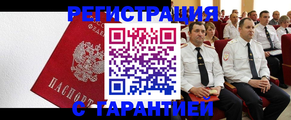 прописка гарантия в Тогучине