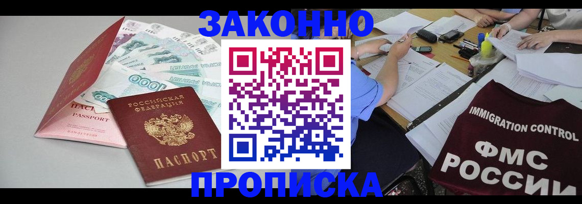 прописка от собственника в Тогучине