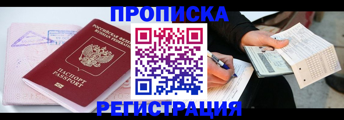 временная регистрация для школы в Тогучине