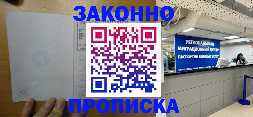 прописка для кредита в Тогучине