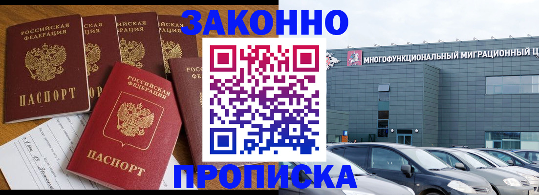 прописка в квартире в Тогучине